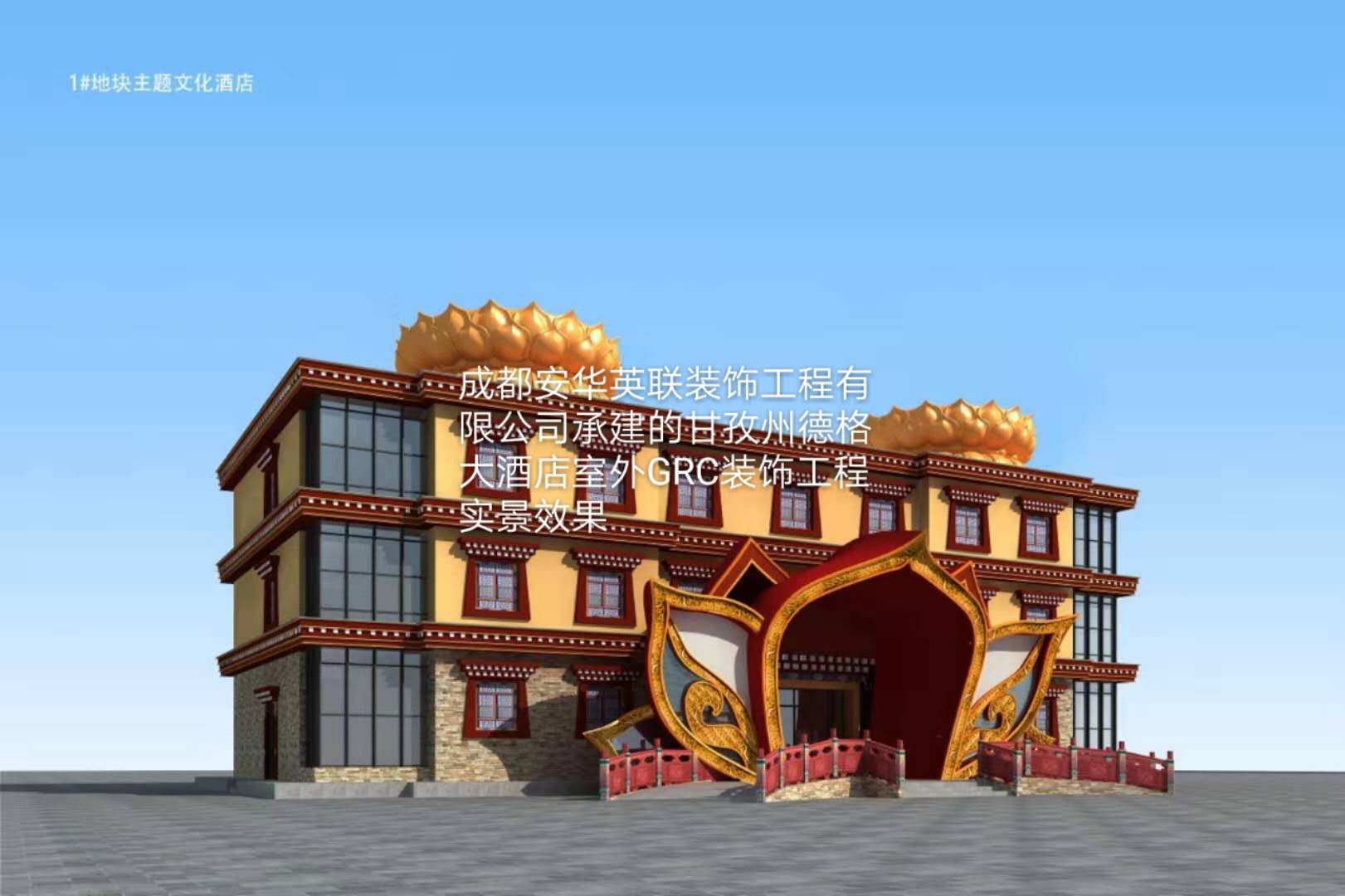 甘孜州德格大酒店室外grc装饰工程实景效果